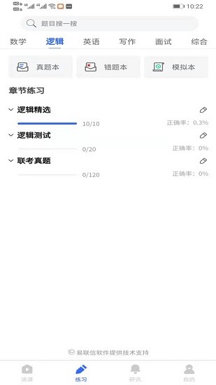 研考精靈下載
