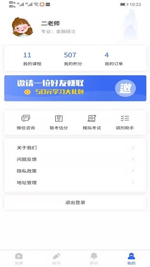 研考精靈官方版 v1.0.2 安卓版 0