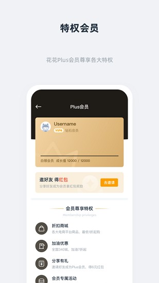 花花會員最新版 v1.1.0 安卓版 3