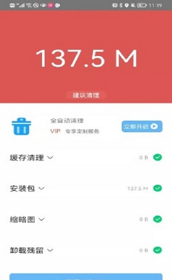 手機(jī)安全清理大師老版本 v1.0.0 安卓版 0