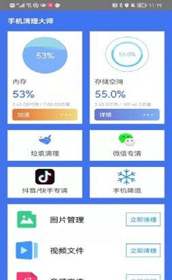 手機(jī)安全清理大師下載安裝