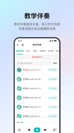 管樂迷蘋果版