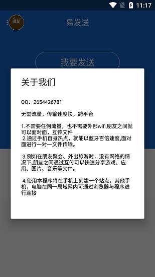 易發(fā)送 易發(fā)送app