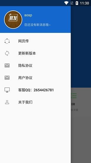 易發(fā)送 v1.0 安卓版 3