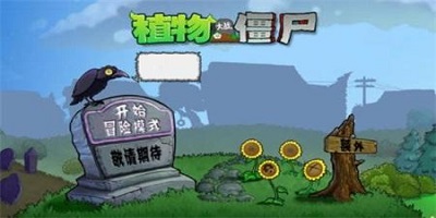植物大戰(zhàn)僵尸tv版手機(jī)版下載-植物大戰(zhàn)僵尸tv版鍵盤-植物大戰(zhàn)僵尸1電視版