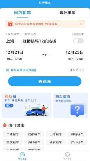 鐵行租車0