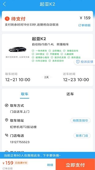 鐵行租車2