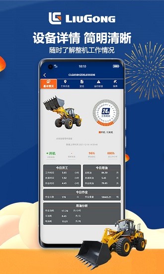 柳工龍騰智能管家蘋果版ios v3.2.5 iphone手機(jī)版 3