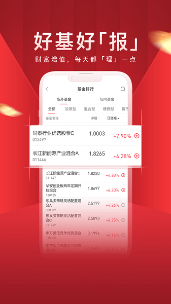 經(jīng)選基金官方版 v1.0.0 安卓版 0