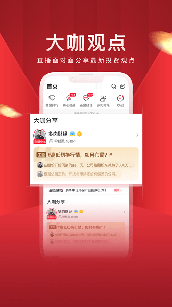 經(jīng)選基金官方版 v1.0.0 安卓版 1