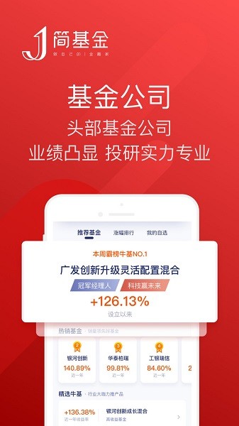 簡基金最新版