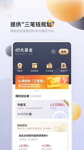 時光基金手機版 v2.4.6 安卓版 0