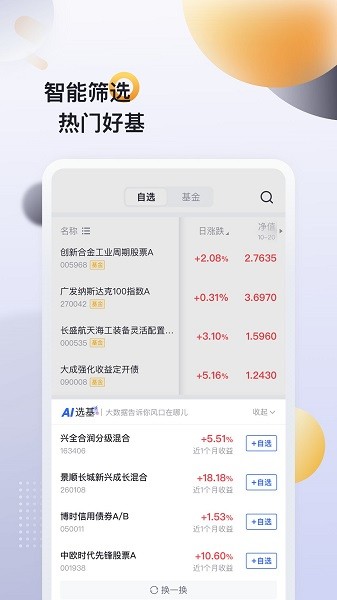 時光基金安卓下載