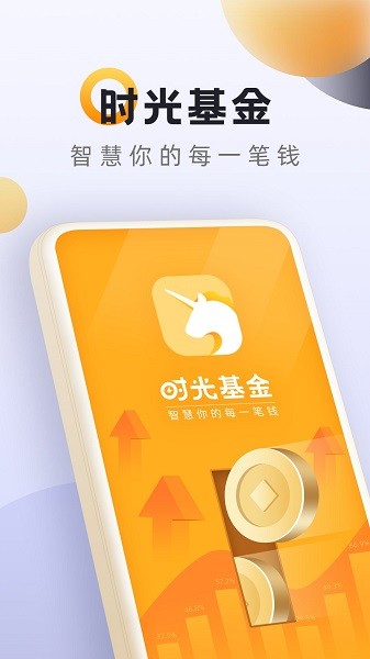 時光基金手機版 v2.4.6 安卓版 2