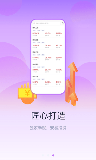 福克斯基金手機(jī)版 v1.0.9 安卓版 1