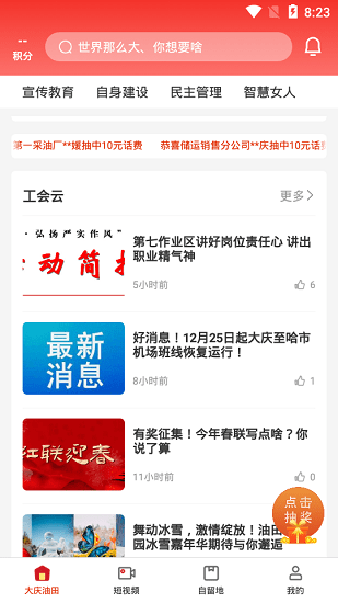 大慶油田工會app3.0 v3.2.0 官方安卓版 1