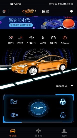 車(chē)鎖寶汽車(chē)鑰匙服務(wù)平臺(tái) v1.0.4 官方安卓版 0