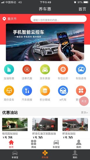 車(chē)鎖寶app下載