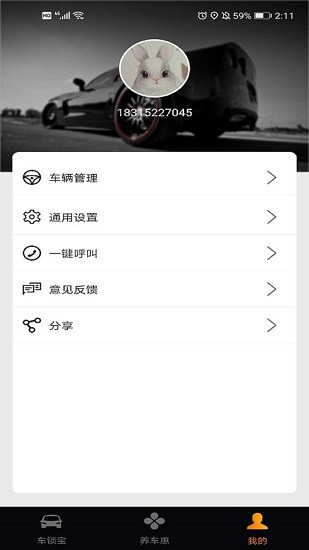 車(chē)鎖寶汽車(chē)鑰匙服務(wù)平臺(tái) v1.0.4 官方安卓版 1