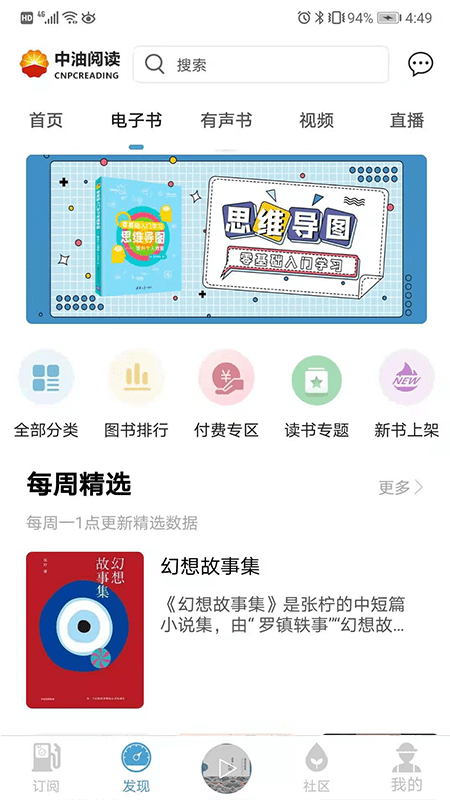 中油閱讀app安卓版3