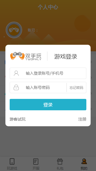 雙手玩游戲平臺 v1.0 安卓版 0