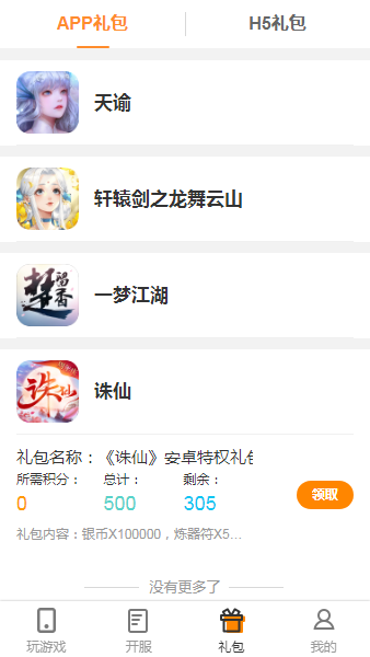 雙手玩游戲平臺 v1.0 安卓版 1