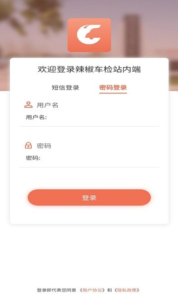 辣椒車檢 v2.0.0 安卓版 3