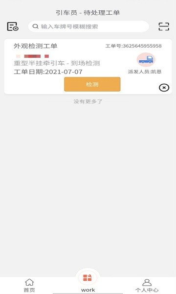 辣椒車檢站內(nèi)端安卓版