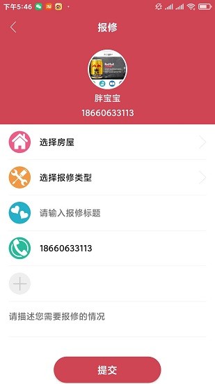 安丘天源物業(yè)業(yè)主app v2.2.4 安卓版 3