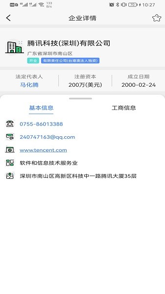 天企查app v23.3.25 安卓版 1