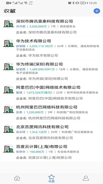 天企查app v23.3.25 安卓版 2