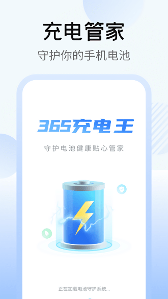 365充電王最新版 v1.2.4 安卓版 0