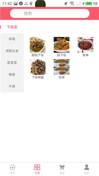 享菜譜軟件 v1.0.0 安卓版 0