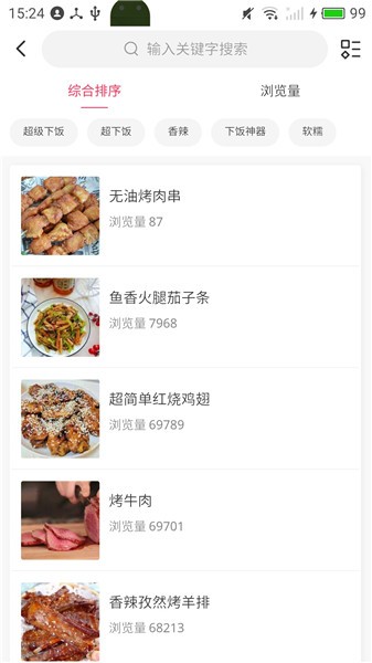 享菜譜軟件 v1.0.0 安卓版 1