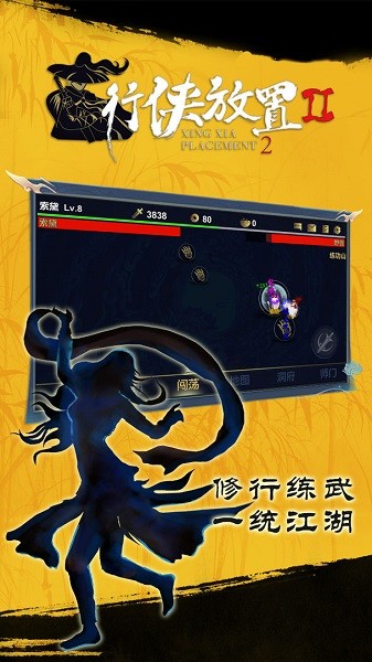 行俠放置2游戲 v10 安卓版 0