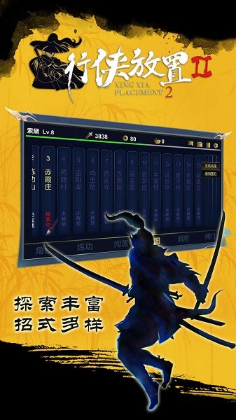 行俠放置2官方版