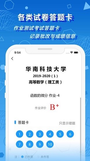 數(shù)苑校園官方版 v2.2.3 安卓版 3