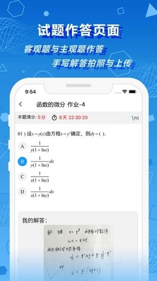數(shù)苑校園下載