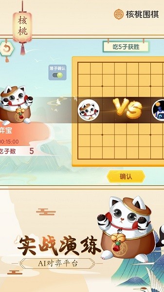 核桃圍棋訓(xùn)練營app v2.0.8 安卓版 3