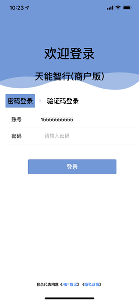 天能智行app下載