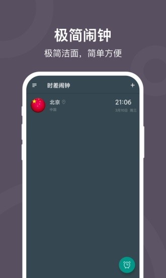 極簡鬧鐘翻頁計時器 v1.0.0 安卓版 0