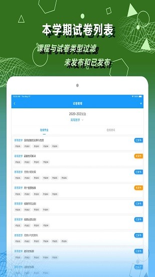 數(shù)苑校園教師端最新版 v1.2.16 安卓版 0