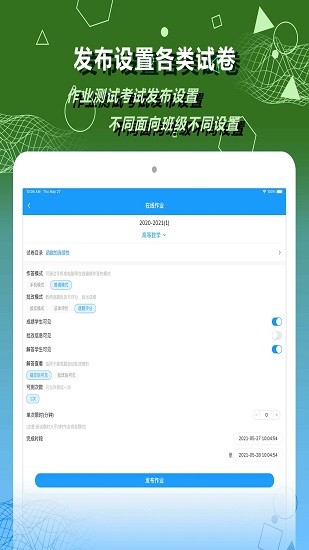 數(shù)苑校園教師端最新版 v1.2.16 安卓版 2