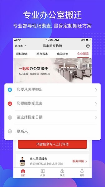 搬家公司易app下載