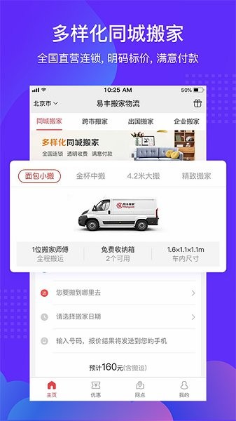 搬家公司易 v1.2.4 安卓版 3