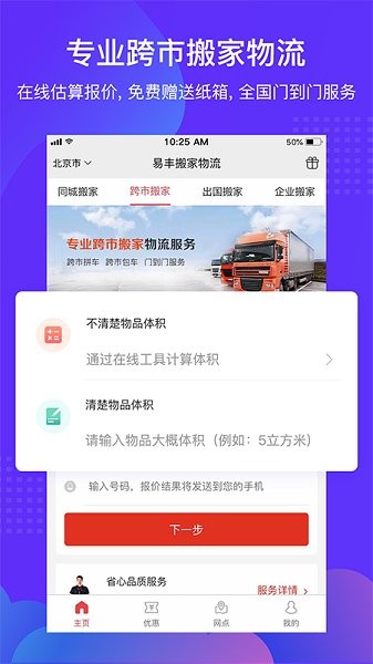 搬家公司易 v1.2.4 安卓版 0