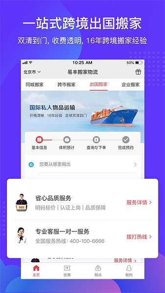 搬家公司易 v1.2.4 安卓版 1