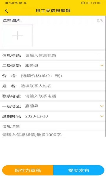 嘉蔭信息平臺 v1.0.8 官方安卓版 0