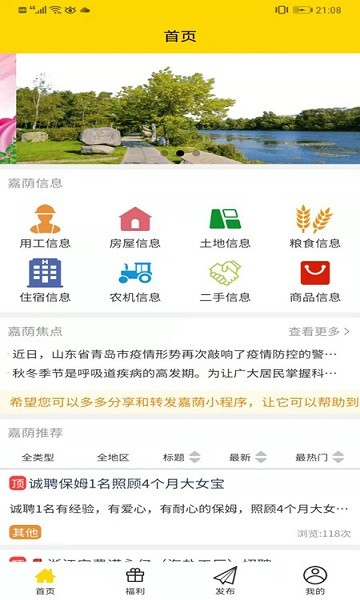 嘉蔭信息網(wǎng)手機版