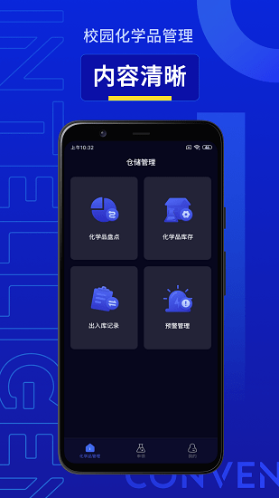 智能?；饭芾砥脚_(tái) v1.0.4 安卓版 3